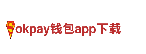 okpay钱包app下载智能家电-打造智慧生活的首选品牌
